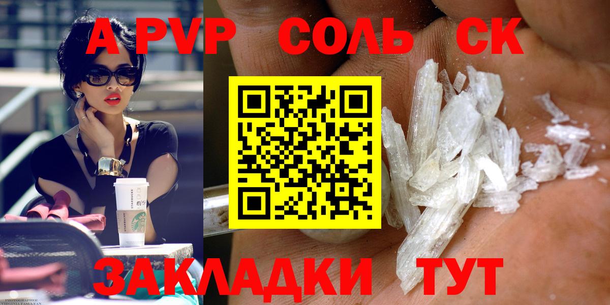 A-PVP кристаллы Орехово-Зуево
