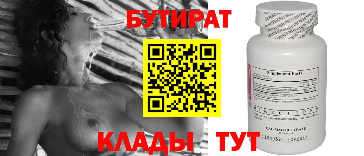 БУТИРАТ  Бутират 1.4BDO  Вход с VPN  Орехово-Зуево 