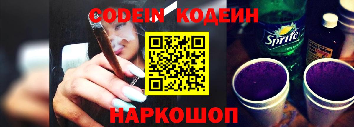 Кодеиновый сироп Lean напиток Lean (лин) Орехово-Зуево