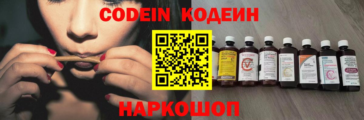 Кодеин напиток Lean (лин)  Codein напиток Lean (лин)  Орехово-Зуево  Вход с VPN 