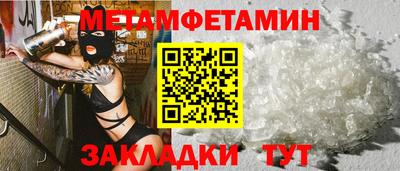 метамфетамин Славгород