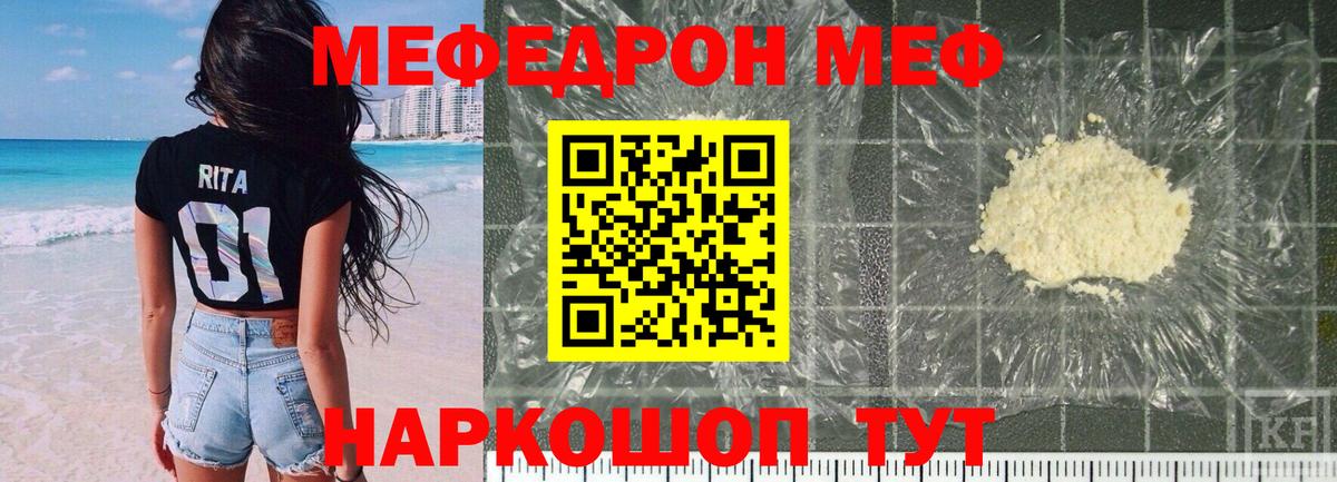 МЯУ-МЯУ мука  Мефедрон  МЕФ  купить наркотик  МЯУ-МЯУ 4 MMC  Вход с VPN  Орехово-Зуево 