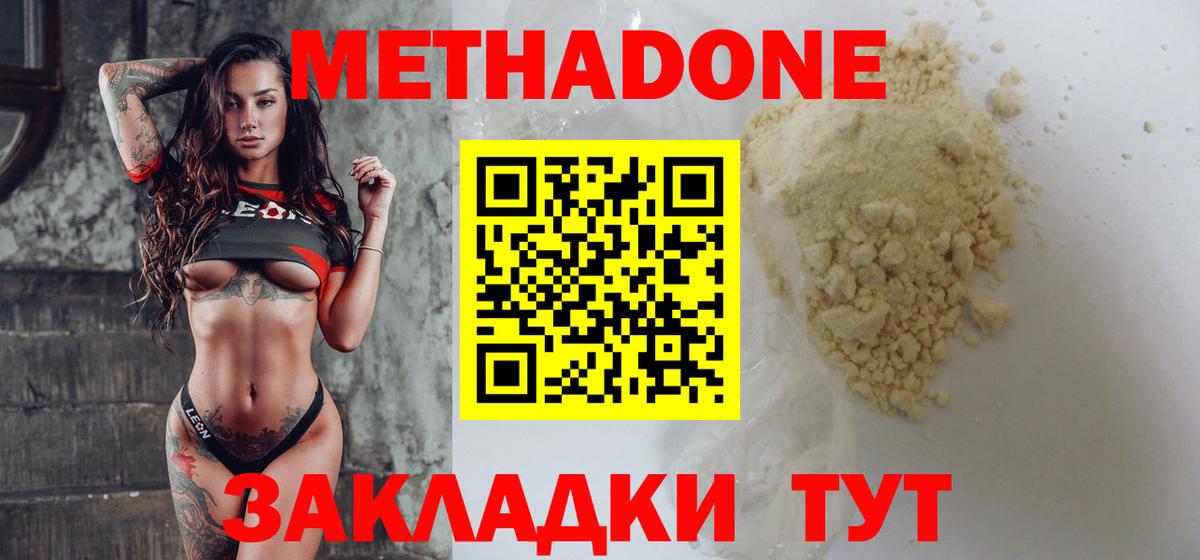 МЕТАДОН VHQ Орехово-Зуево